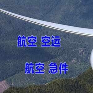 秦皇岛机场邮寄快递-选东方航空和上海航空