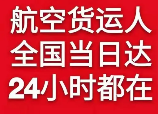 秦皇岛机场邮寄货物、航空货运:物流行业各岗位招聘